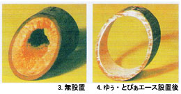 設置前→設置後