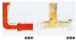 設置前→設置後